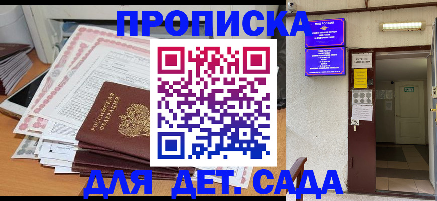 временная регистрация для школы в Мантурово